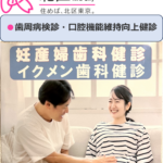 歯周病・口腔機能検診