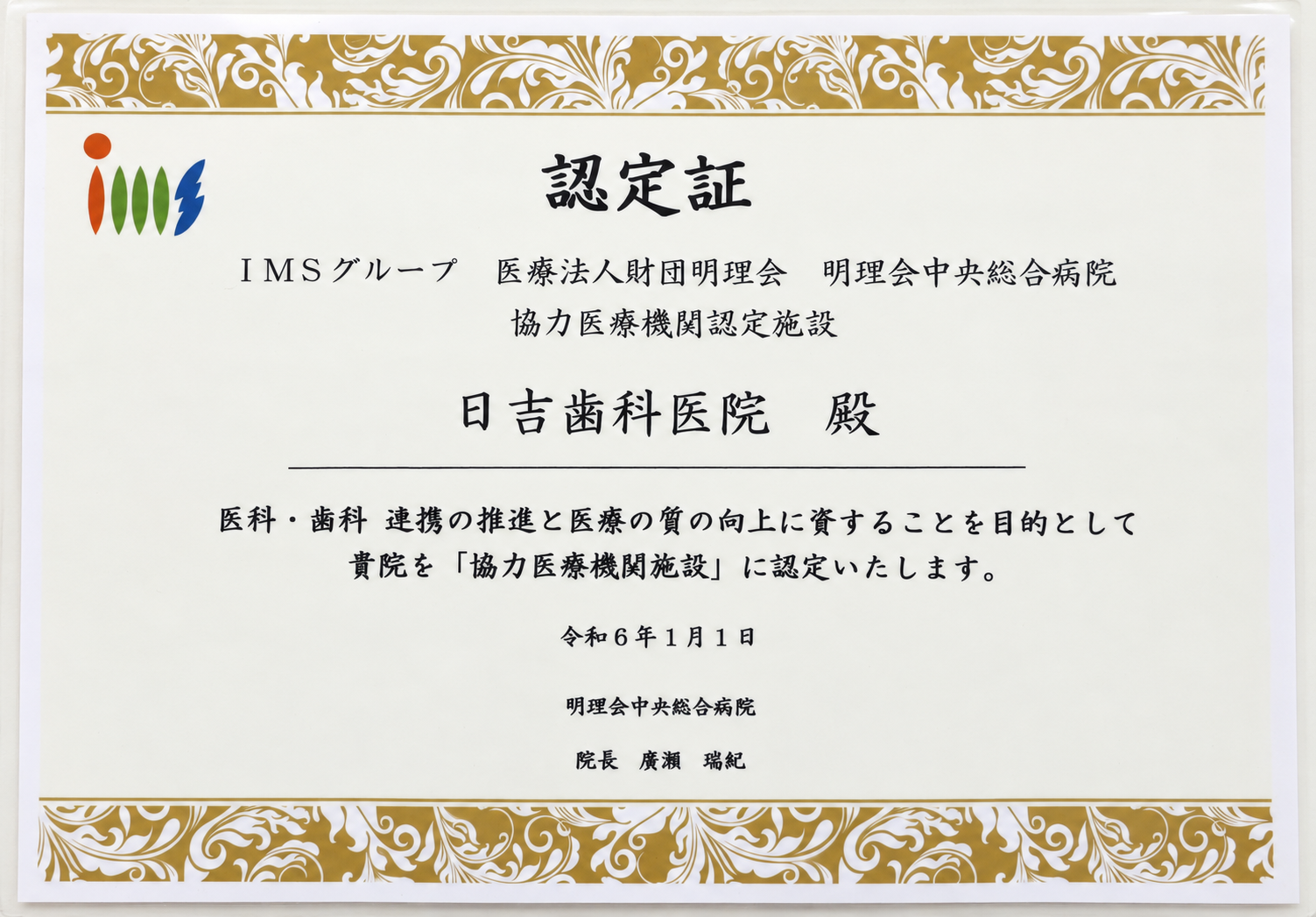 明理会中央総合病院